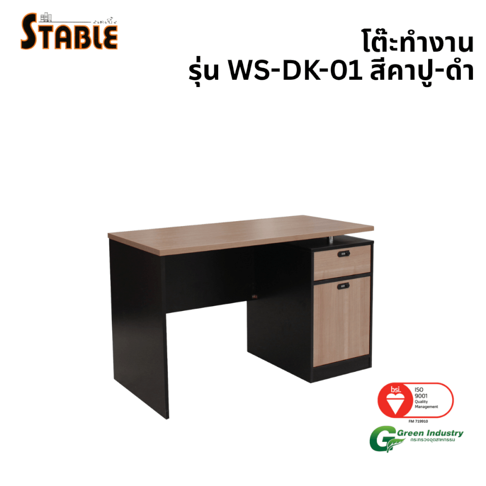 โต๊ะทำงานไม้ STABLE รุ่น WS-DK-01 120 ซม. สีคาปู-ดำ_0